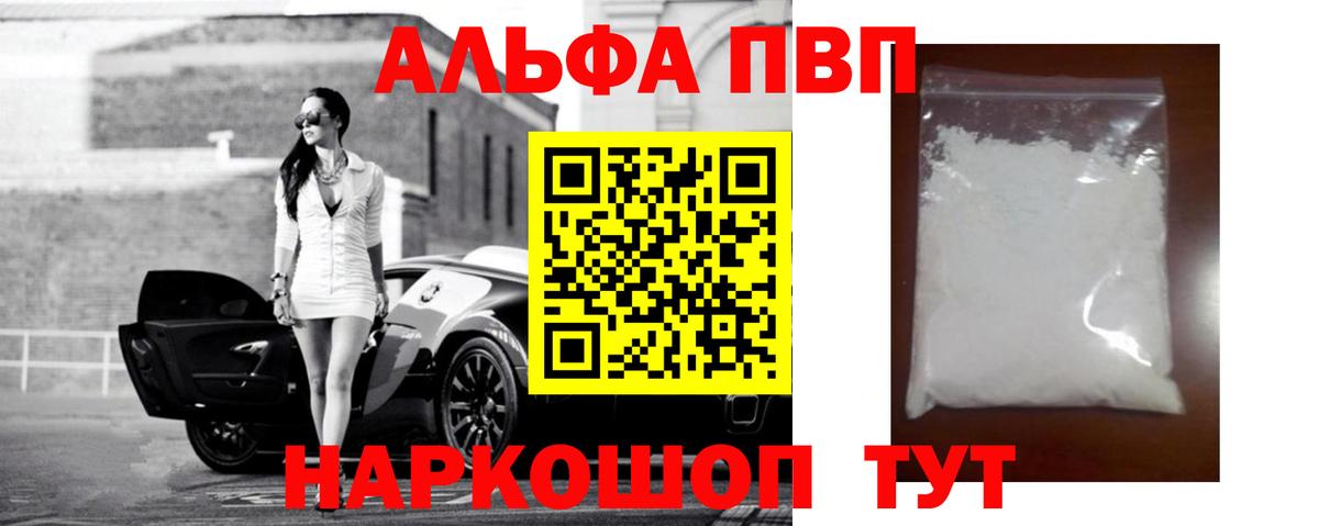 Горячий Ключ  A PVP Crystall  A-PVP Соль  магазин    Вход с VPN 