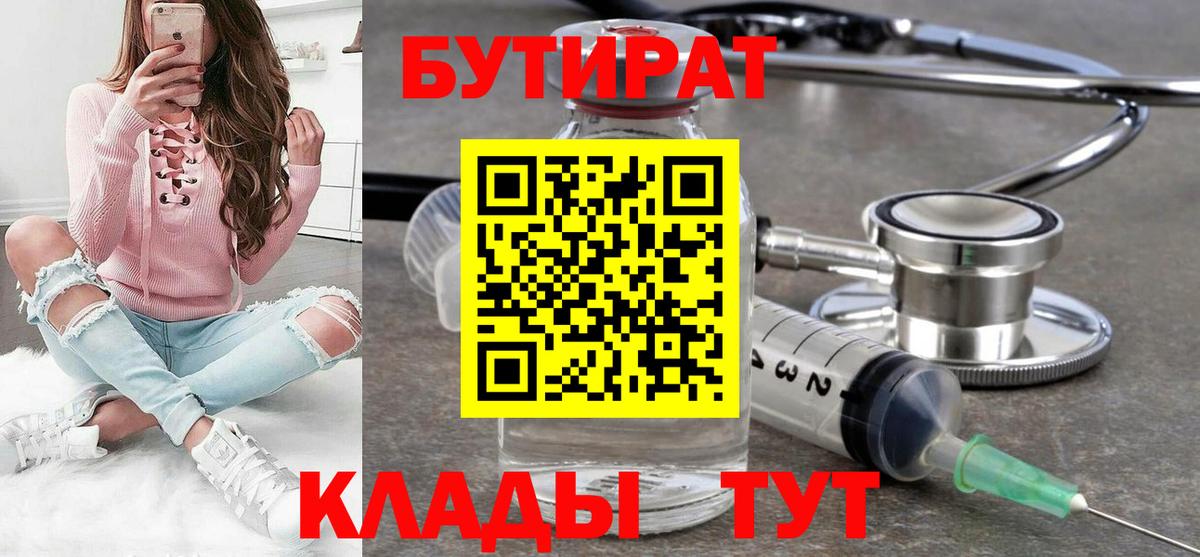 БУТИРАТ  Бутират BDO  Вход с VPN  Горячий Ключ 
