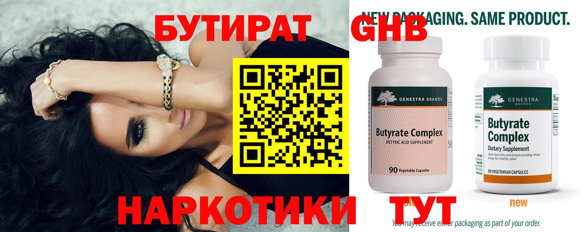 БУТИРАТ оксана Горячий Ключ