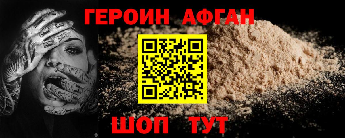 Героин VHQ Горячий Ключ