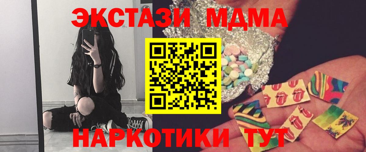 MDMA  МДМА кристаллы  Горячий Ключ  Вход с VPN  MDMA crystal 