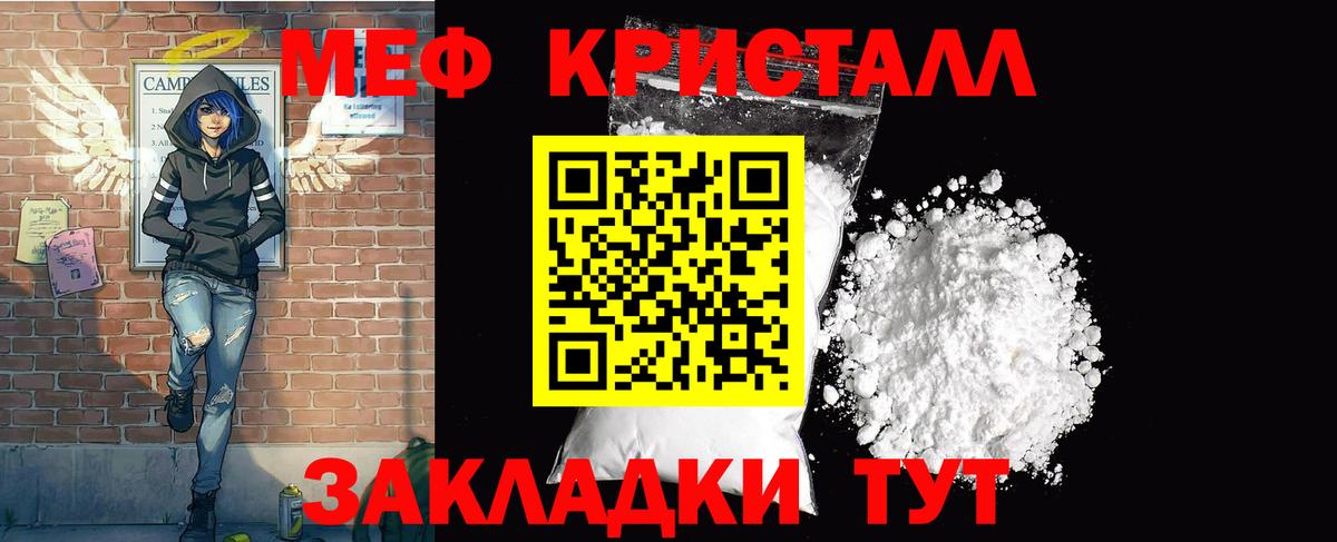 Меф мяу мяу мука Горячий Ключ