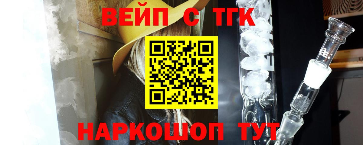 Дистиллят ТГК вейп с тгк Горячий Ключ